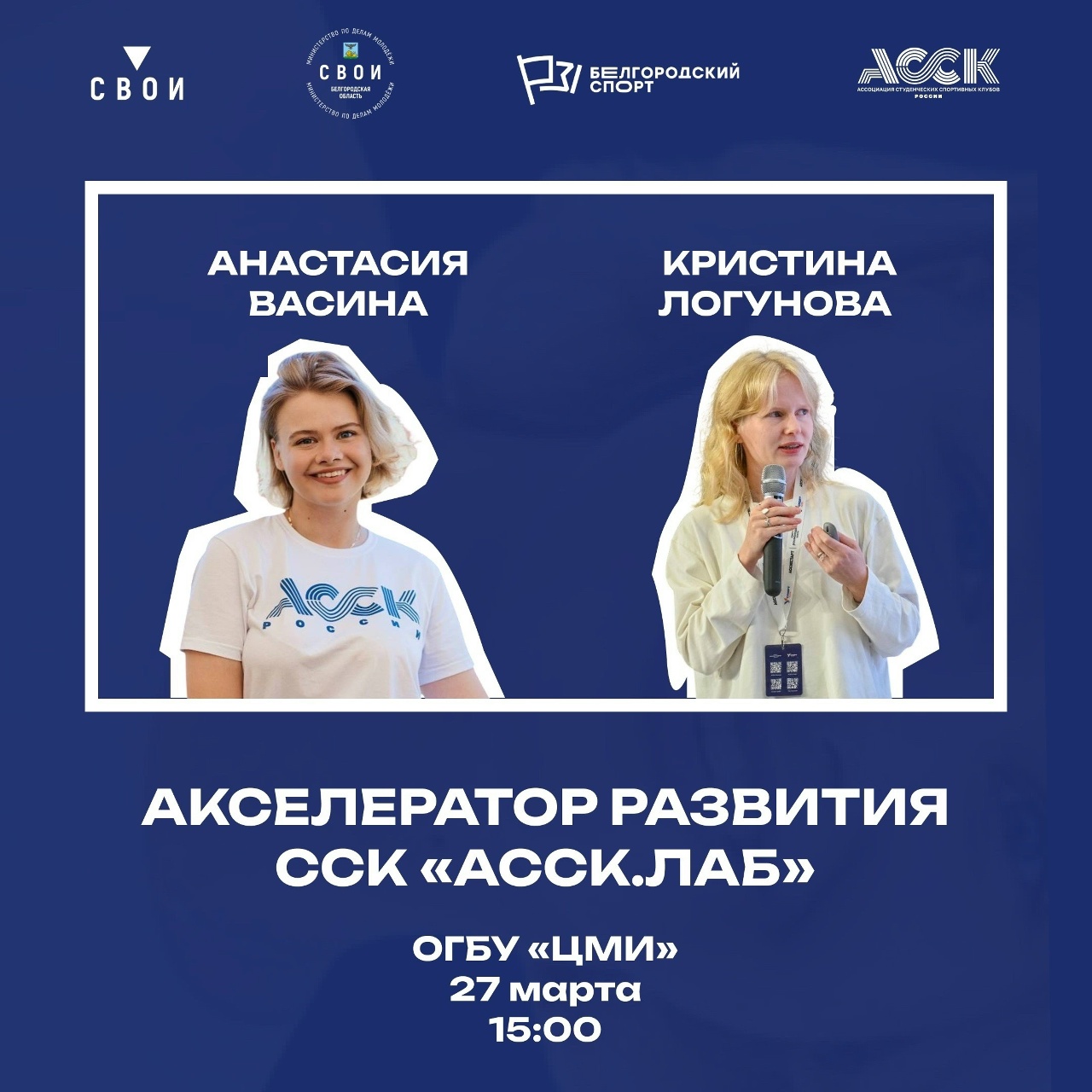 Отрыт приём заявок на «АССК.ЛАБ»